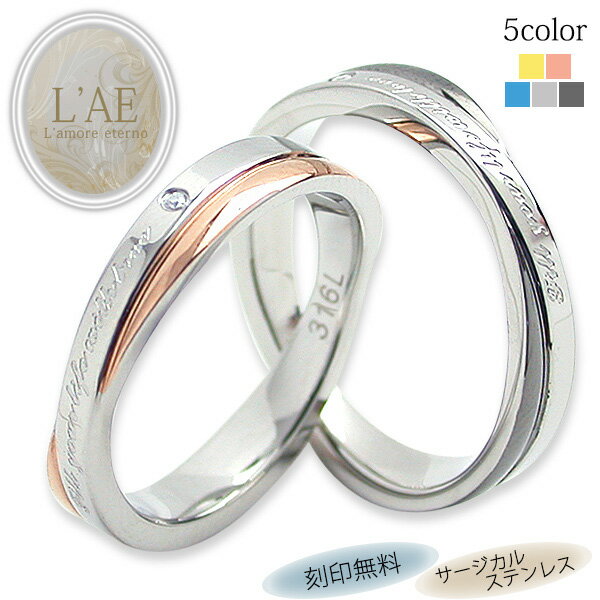 【ランキング1位】 ペアリング リング 指輪 名入れ 金属アレルギー対応 メッセージリング 結婚記念日 偶数サイズ ペアアクセサリー ブラック ピンク 黒 錆びない LAE ラアモーレエテルノ ブランド 【誕生日記念日】 父の日 ギフト プレゼント