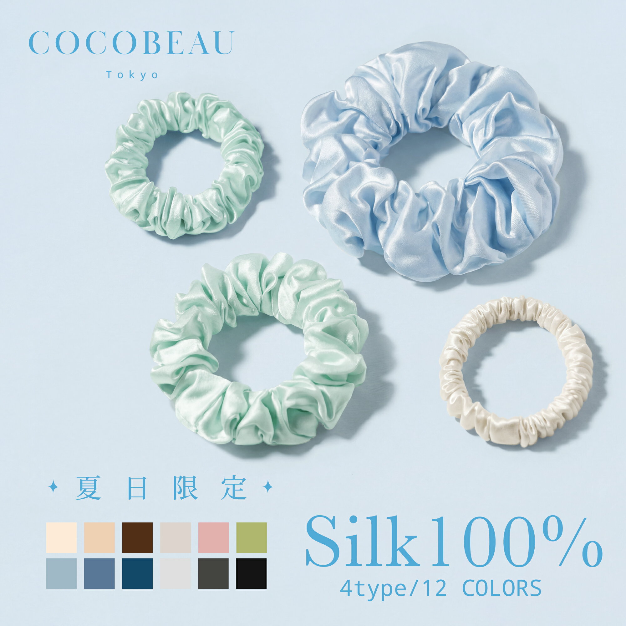 『3500円以上ご購入で半額クーポン配布中』【楽天1位・年間ランキング2025受賞】COCOBEAU ヘアゴム シルク シュシュ ベロアシュシュ 絡まない 22匁 大人シルク100％ ヘアアクセサリー 切れ毛対策 毛崩れにくい ゴム跡がつきにくい プレセント 母の日