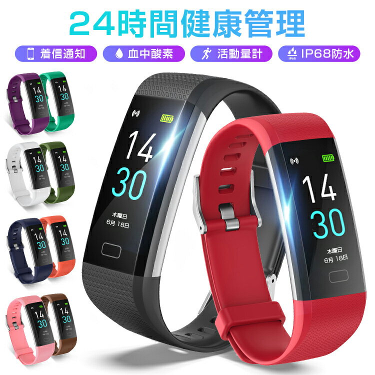 【楽天1位】スマートウォッチ 血中酸素 健康管理 SMS通知 心拍数 活動量計 スマートブレスレット リストバンド 大画面 高輝度 歩数計 IPX68防水 睡眠検測 座りがち注意 飲水通知 アラーム 彼氏 彼女 プレゼント 誕生日 父の日 母の日 敬老 レディース メンズ S5