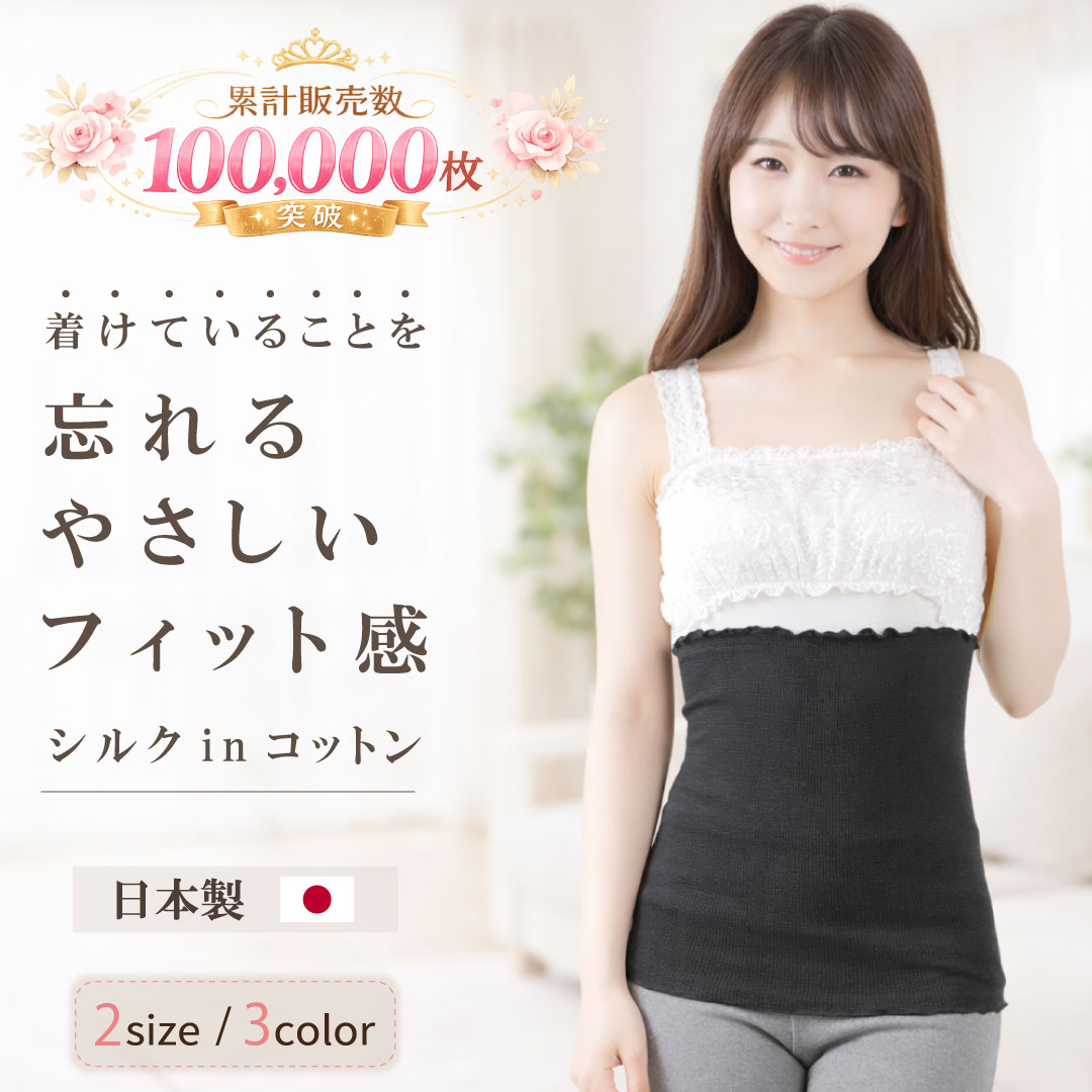 【得クーポン有】 腹巻き はらまき レディース 夏用 薄手 素肌感 シルク in コットン 腹巻 夏 温める 暖かい あったか 冷え対策 ゆったり 締め付けない 絹 綿 シルク腹巻 温活 腸活 妊活 妊娠 妊婦 マタニティ 可愛い かわいい おすすめ プレゼント 母の日 ギフト 日本製