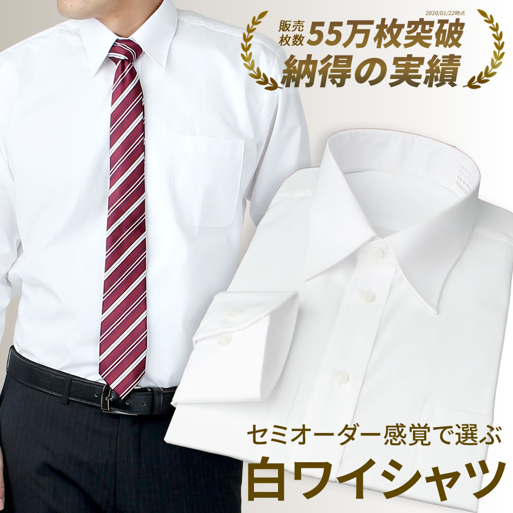 セミオーダー感覚 ワイシャツ 長袖 メンズ 白無地 形態安定 Yシャツ カッターシャツ 白 制服 安い ビジネスシャツ ドレスシャツ おしゃれ 福袋 大きいサイズ 6041 宅配便のみ 父の日