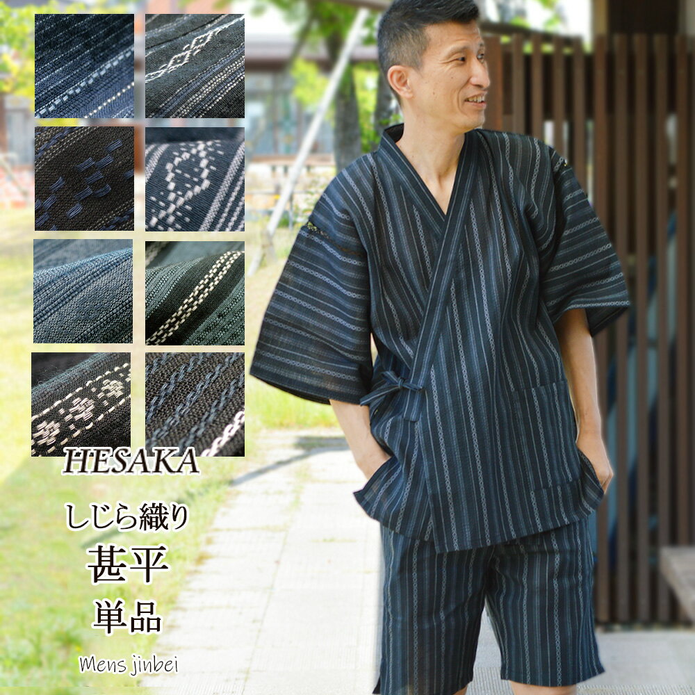 甚平 メンズ しじら織り 綿麻 プレゼント 涼しい 夏用 部屋着 パジャマ 父の日ギフト 父の日 ギフト 父の日プレゼント 実用的ギフト じんべい 甚兵衛 男性 麻 60代 70代 80代 誕生日 敬老の日 お祝い シャツ ルームウェア 寝巻 リラックスウェア 快適 実用的 上下セット