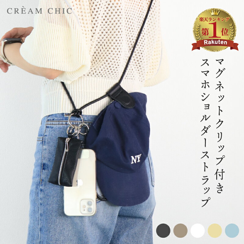 ＼8/14まで／23%特別クーポン★ 【楽天1位・SNS話題】 スマホショルダー スマホショルダーストラップ 携帯ショルダーストラップ スマホ ショルダー 携帯入れ マグネット カラビナ ショルダーストラップ スマホ用 挟む 回転 ロープ 全機種対応