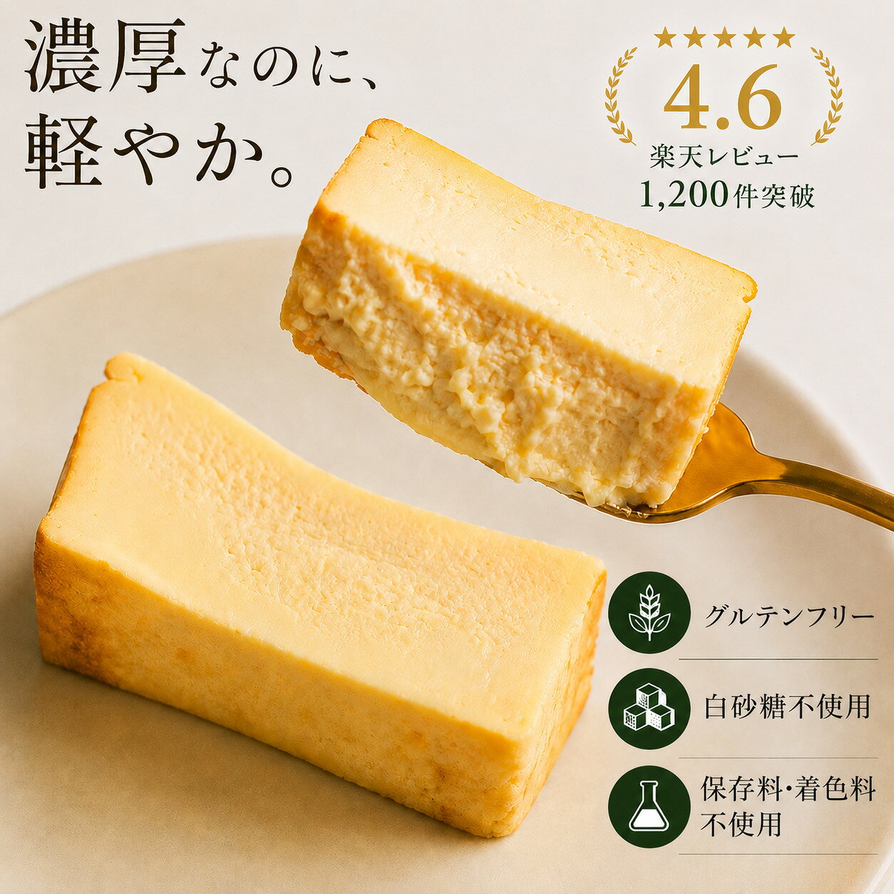 グルテンフリー チーズケーキ 350g 母の日 お菓子 ギフト 濃厚 オーガニック 有機 お取り寄せスイーツ スイーツ 焼き菓子 人気スイーツ おすすめ もらって嬉しい ワンランク上 こだわり ギフトGo organic! ホワイトデー 内祝い 誕生日