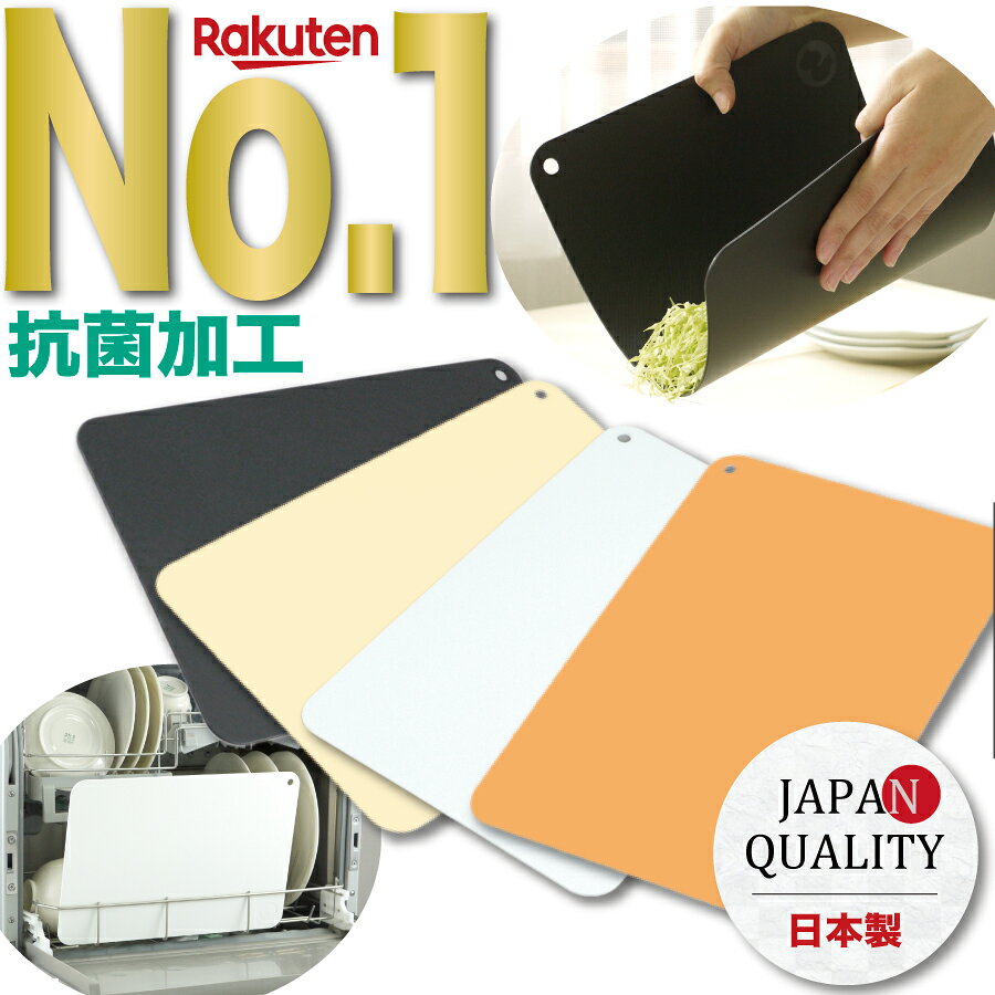 【 楽天1位 7冠獲得!! / カウンタークロス プレゼント】 Kocokara まな板 抗菌加工 【日本製】 お手入れラクラク 【食洗機対応】両面使用 曲げられるまな板 軽量150g アウトドア キャンプ 家庭用 一人暮らし 新生活 母の日 お中元 友人 結婚祝い 引っ越し祝い