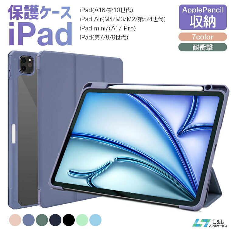 ＼クーポン8％OFF／iPad 11インチ Air M4/M3/M2 第5/4世代 11インチ iPad 第10世代 保護ケース iPad Pro 第4/3世代 2022 iPad mini6 極薄軽量 8.3インチ iPad Air 10.9インチ 第7/8/9世代 10.2インチ タッチペン収納 耐衝撃 指紋防止 ペンシル収納オートスリープ