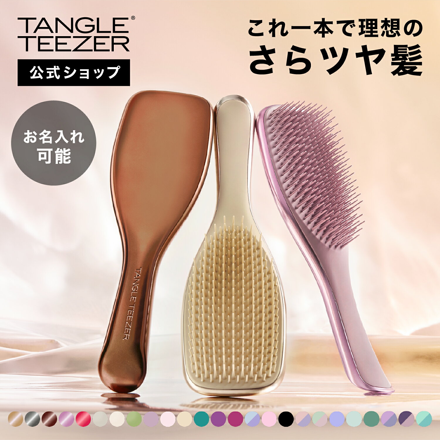 【公式】タングルティーザー ザ・アルティメットディタングラー ヘアブラシ 正規品