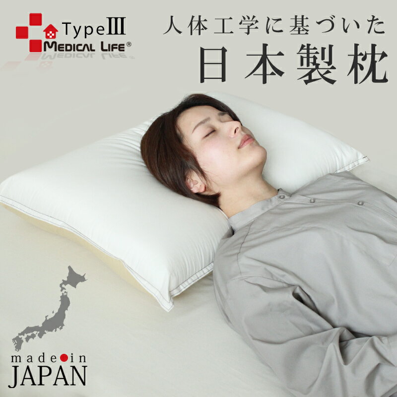 日本製 枕 プレミアム枕 大きめ 高い 芯 固め 硬め オルトペディコ枕 ストレートネック ピロー まくら マクラ 抗菌 防臭 SEK メディカルライフ ピロー 肩こり 首こり 頸椎安定 横向き 横向き寝 最高グレード品 頚椎 整体 ホワイト 国産 シンプル 送料無料