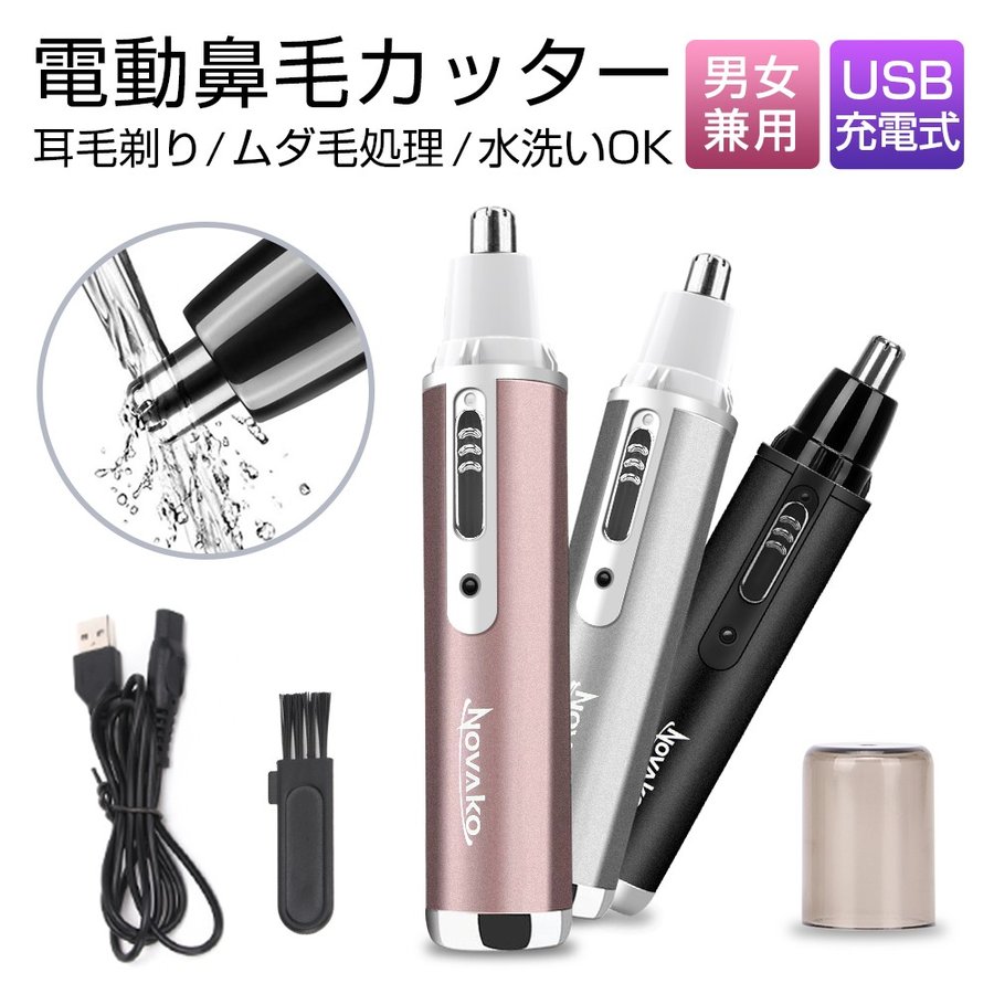 「楽天1位」＼3年安心保証&amp;水洗いOK／鼻毛カッター 鼻毛バリカン むだ毛 鼻毛切り 鼻毛 はさみ 耳毛剃り 鼻毛シェーバー はなげカッター エチケットカッター 耳毛カッター レディース メンズ ムダ毛処理 耳毛 充電式 おすすめ