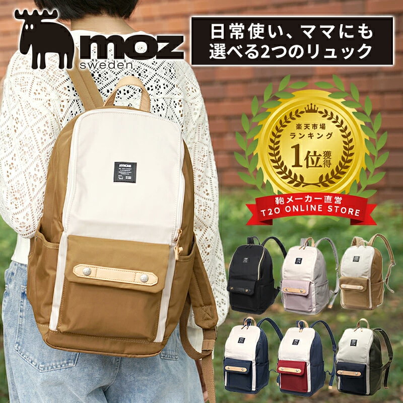 【WEB限定】moz モズ リュック レディース 大容量 旅行 撥水 マザーズリュック マザーズバッグ ママ 軽量 軽い リュックサック A4 PC パソコン 通勤 仕事 通学 ビジネス オフィス 背面ポケット 大人 かわいい モズ 母の日 プレゼント ギフト 20代 30代 40代 50代 60代 春 夏