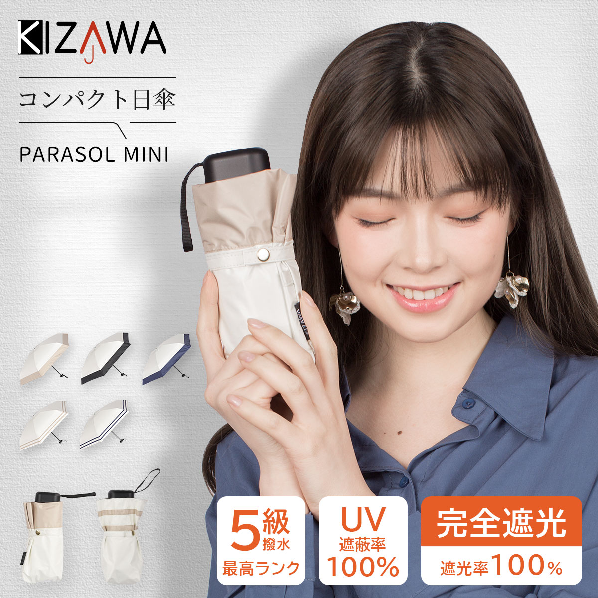 SALE【50%OFF！】日傘 折りたたみ 晴雨兼用 完全遮光 ミニ 軽量 コンパクト レディース uvカット 紫外線対策 遮熱 涼しい 熱中症対策 雨傘 梅雨 子供 小学生 折り畳み傘 撥水 プレゼント 母の日 ギフト mini【KIZAWA公式】