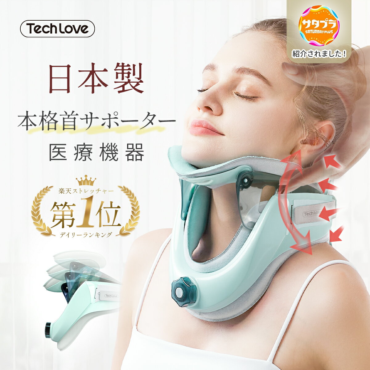 日本製 ネックストレッチャー 敬老の日プレゼント ストレートネック ネックストレッチャー Techlove 首 ネック ストレッチ 首こり 伸ばす グッズ サポーター 頚椎 疲れ 解消 コルセット