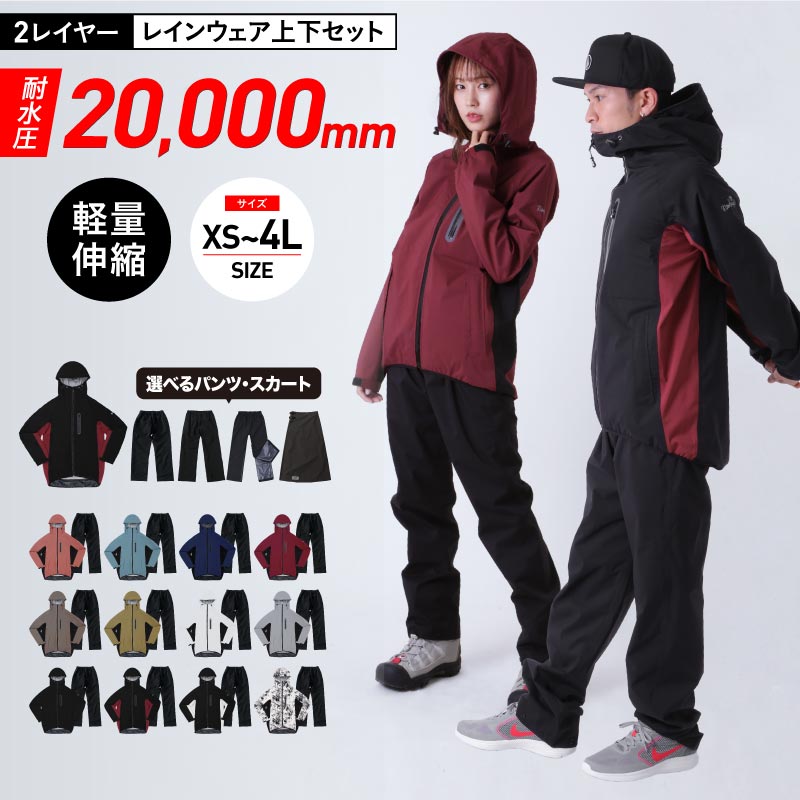 上下セット 耐水圧20000mm レインウェア レインコート ストレッチ メンズ レディース レインスーツ ト レイン パンツ マウンテンパーカー カッパ おしゃれ 雨合羽 雨具 通勤 通学 自転車 ゴルフ 釣り ランニング 男性用 女性用 NASR-100