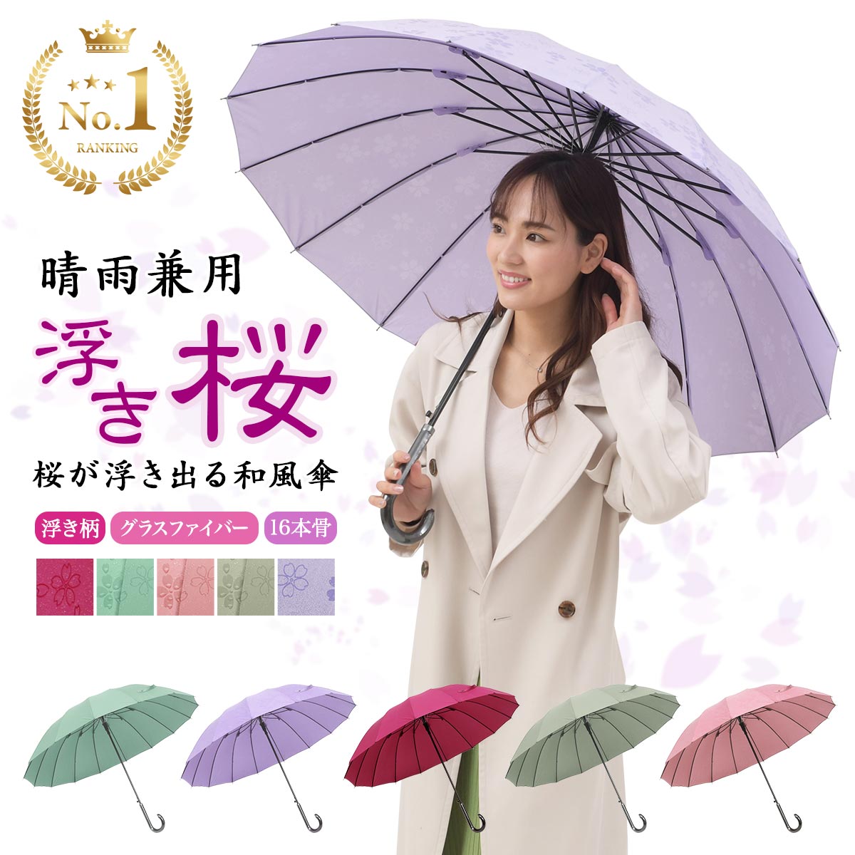 【クーポンで2300円OFF】【楽天ランキング1位 】 傘 レディース 晴雨兼用 16本骨 桜柄 ワンタッチ ジャンプ式 雨傘 長傘 和風傘 おしゃれ かわいい 和傘 プレゼント 義母 70代 花以外 実用的 ギフト 浮き桜 傘寿 祝い 大きめ 敬老の日