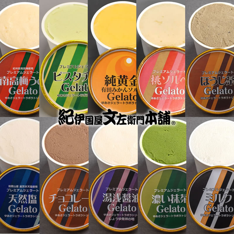 ゆあさジェラートラボラトリー／プレミアムジェラート12個セット【送料込】（アイスクリーム セット）100mlカップ12個／紀伊国屋文左衛門本舗 SenZanAn Premium Ice Cream お中元 お歳暮 母の日 父の日 敬老の日 敬老 内祝 ギフト 贈答用 お取り寄せ スイーツ