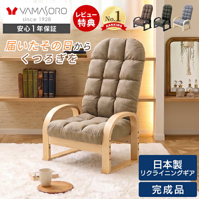 【LINE追加300円クーポン】高座椅子 リクライニング ハイバック 高齢者 膝 転倒防止 腰痛 肘掛け 肘付き 和室 畳 座敷座椅子 安楽椅子 高さ調整 敬老の日 母の日 父の日 立ち上がりやすい 座椅子 ブラウン シエル CIEL