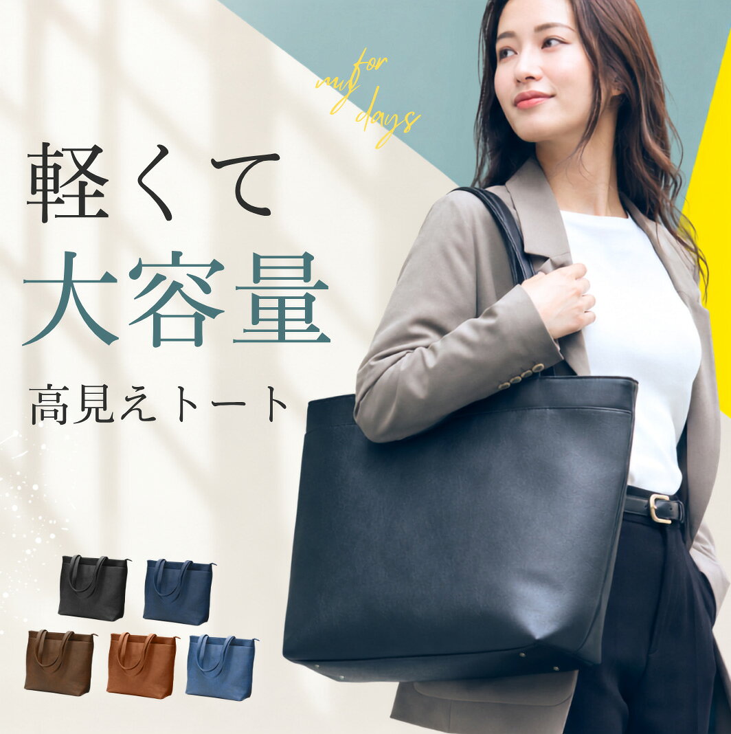 【メーカー希望価格6580→2999円】 トートバッグ レディース ビジネスバッグ 大きめ A4 ファスナー付き バッグ 軽量 大容量 通勤 通勤バッグ 軽い 営業 自立 トートバック ビジネスバック 鞄 カバン バック ブランド 旅行 おしゃれ 人気 おすすめ プレゼント