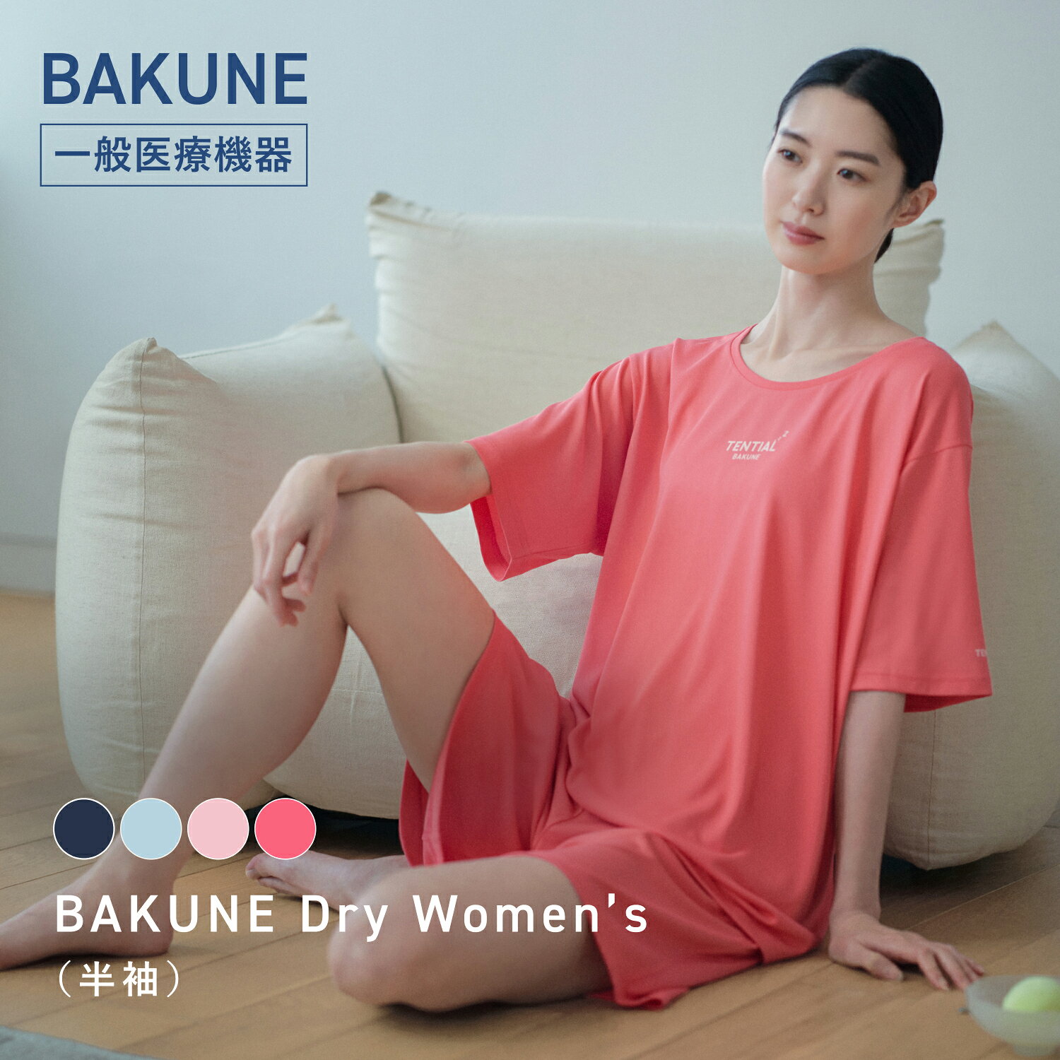 【TENTIAL 公式】リカバリーウェア BAKUNE Dry Women’s リカバリーウェア レディース 疲労回復 パジャマ レディース 半袖 リカバリーウェア レディース テンシャル バクネ ルームウェア プレゼント ギフト 一般医療機器 血行促進 疲労回復パジャマ ばくね 夏用 母の日