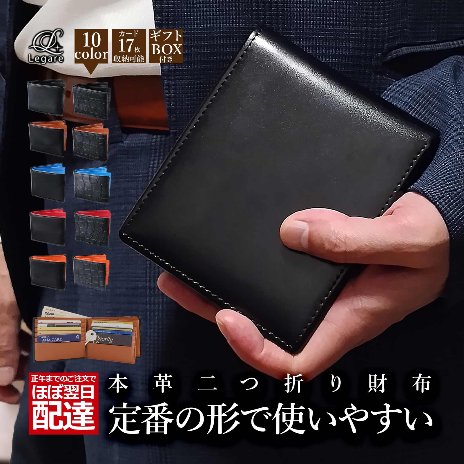 Legare(レガーレ) 財布 メンズ 二つ折り 本革 革 レザー ブランド 大容量 カード入れ 多い カードたくさん入る カード15枚収納 二つ折り財布 2つ折り レディース 化粧箱入り ギフト