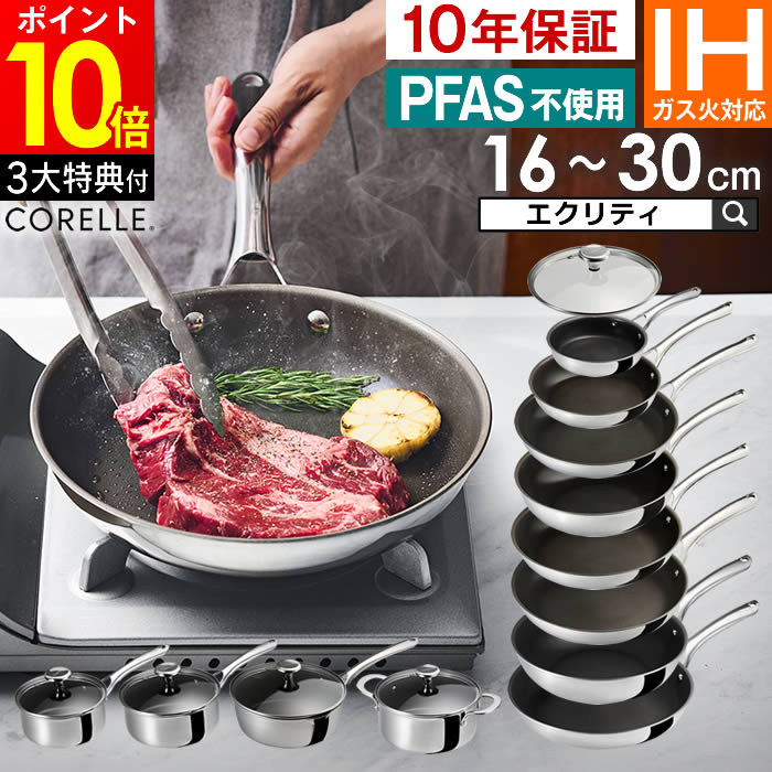 【選べる3大特典】【公式認定】コレール フライパン Corelle 20cm 24cm深型 26cm 28cm 蓋 ドウシシャ ／ 10年保証 IH対応 フライパン セット PFOA PFAS フリーフライパン 炒め DuraNano デュラナノ フライパンセット 母の日