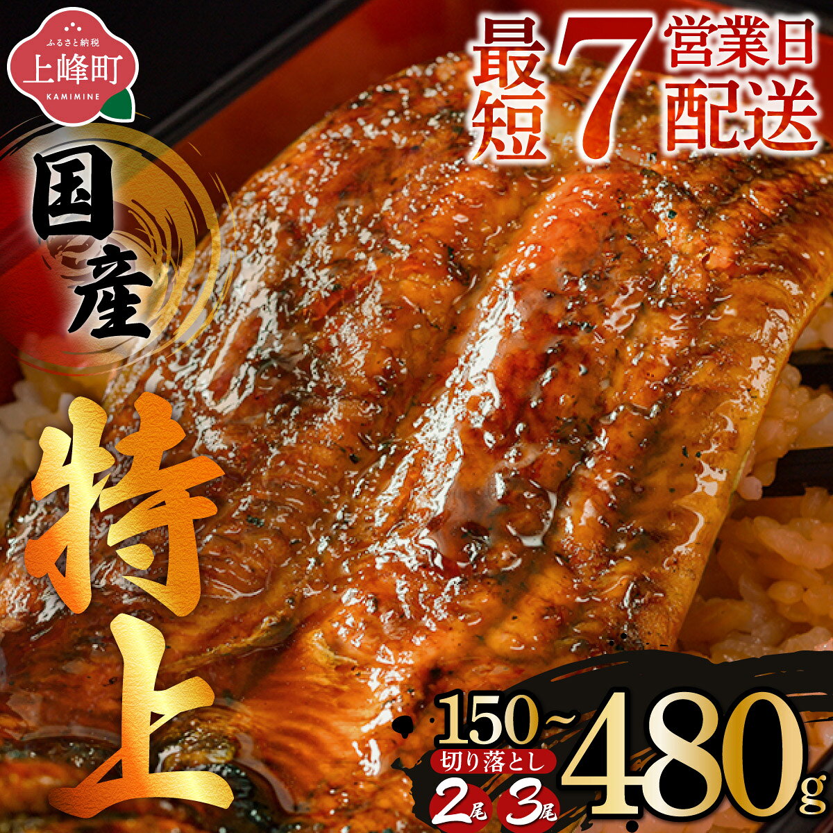 【ふるさと納税】累計30万件突破 丑の日 先行予約 国産 うなぎ 蒲焼 2尾 計320g〜3尾 計600g 訳あり うなぎ切り落とし 150g 選べる配送月 内容量 特大 特上 鰻 ウナギ 炭火焼き 宮崎産 鹿児島産 他九州産