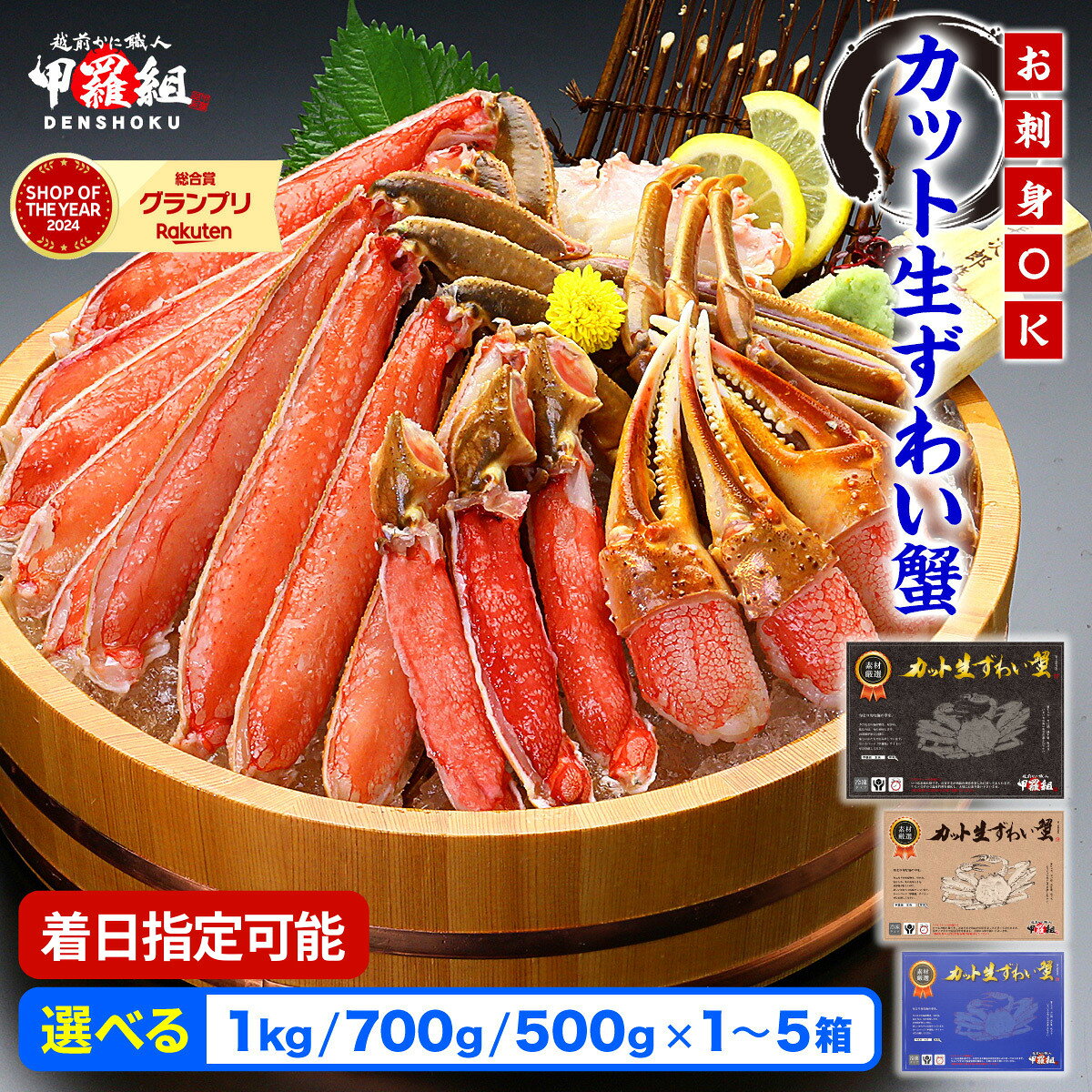【ふるさと納税】楽天SOYグランプリ受賞 甲羅組 《 着日指定可能 最短3営業日以内発送 》【生食 OK】カット生ずわい蟹 内容量 500g〜1kg (総重量 700g〜1.3kg) /1〜5箱【甲羅組 海鮮 ずわい蟹 ズワイガニ 蟹 カニ お歳暮 お中元】