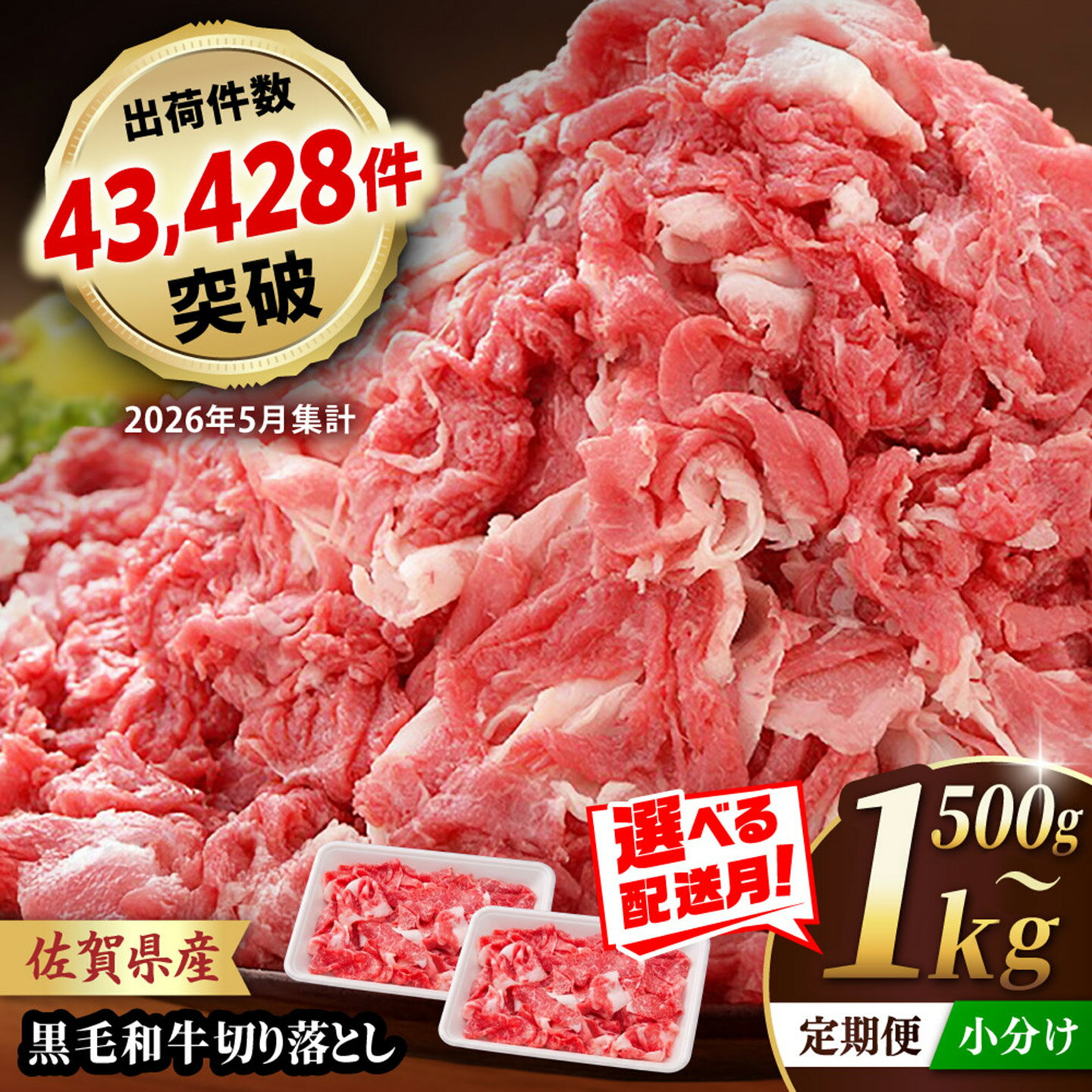 【ふるさと納税】【高評価/選べる発送月・回数】佐賀産和牛 切り落とし 500g 〜 1kg| 牛肉 定期便 ブランド牛 黒毛和牛 切り落とし |吉野ヶ里町/石丸食肉産業【レビューキャンペーン対象品】[FBX001/FBX043/FBX044/FBX045/FBX050/FBX059]