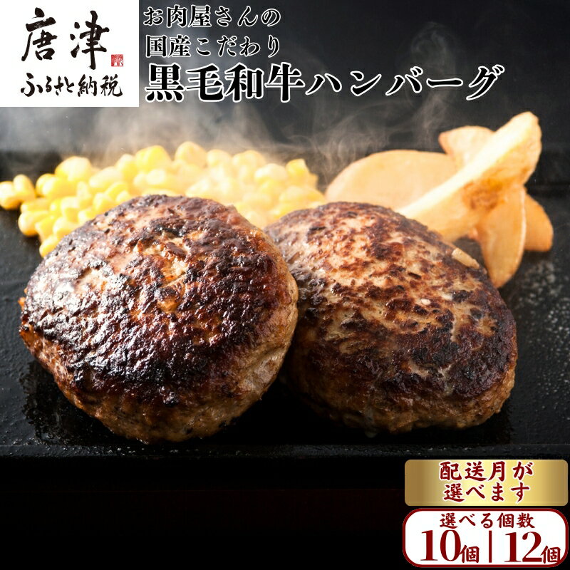 【ふるさと納税】九州産黒毛和牛 ハンバーグ 140g×10個・12個「個数・配送月選べる！」個別真空 惣菜 ギフト 国産 黒毛和牛 牛 豚 合挽き 生ハンバーグ 冷凍 個包装 焼くだけ 小分け 九州産の牛肉と豚肉使用 「2026年 令和8年」