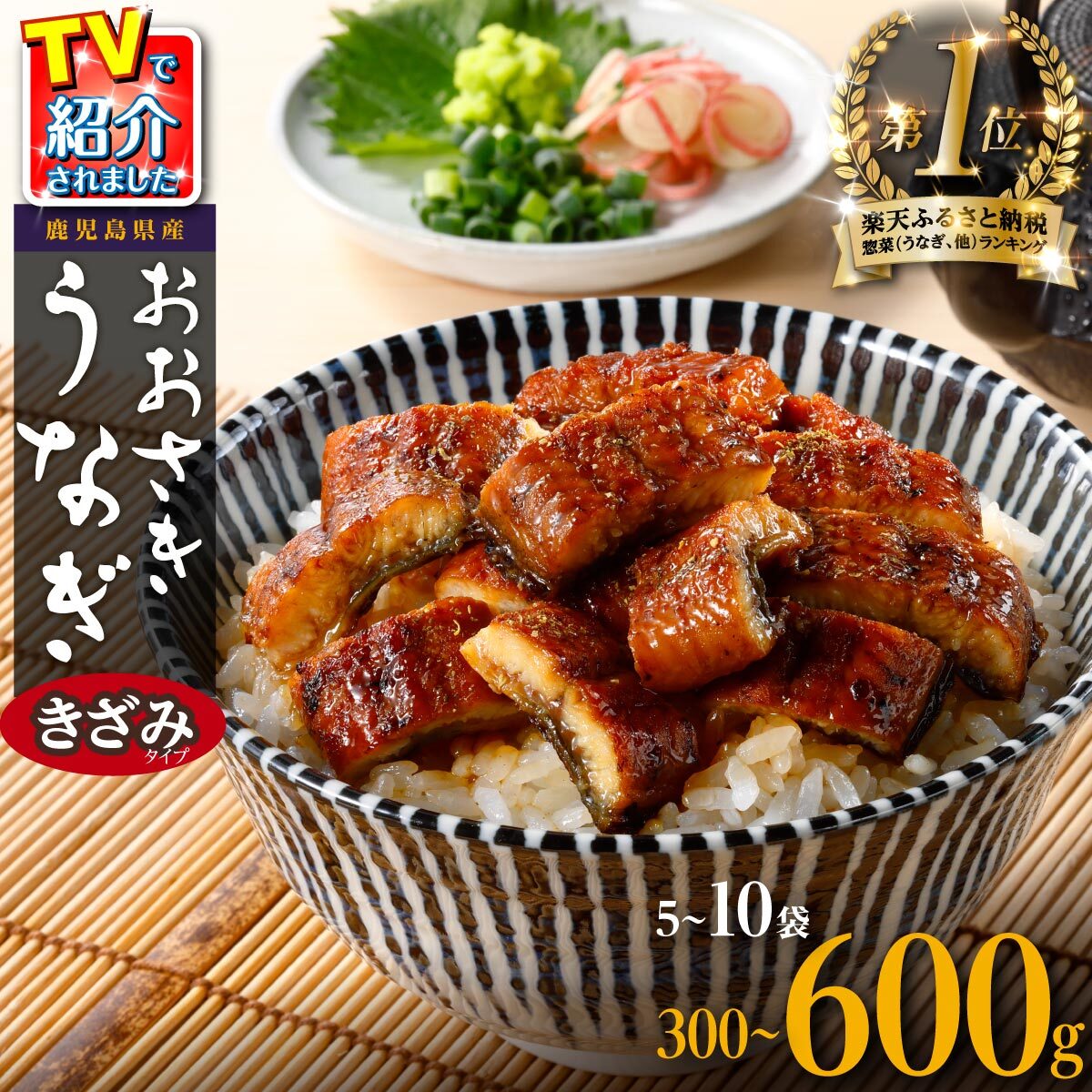 【ふるさと納税】ランキング1位獲得！ ＜ヒルナンデス！で紹介されました＞ うなぎ きざみ 鰻 小分け 5袋 8袋 10袋 | ふるさと納税 うなぎ 鰻 訳あり 高級 ウナギ 鰻 丑の日 国産 蒲焼 蒲焼き たれ 鹿児島 大隅 大崎町 ふるさと 人気 送料無料