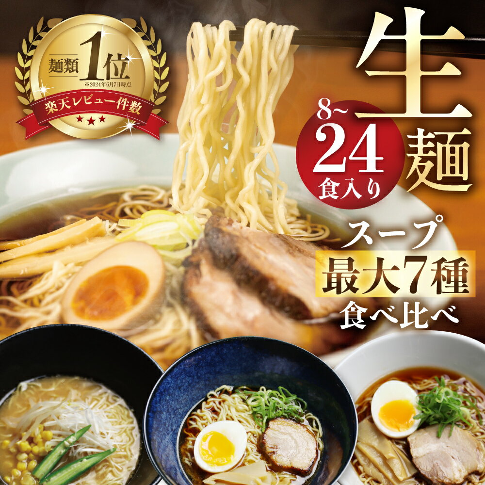 【ふるさと納税】＜8月から寄附額改定＞ 訳あり 高評価 ラーメン 食べ比べ セット 簡易包装 高山 24食 岐阜 飛騨市 老田屋 時短 保存食 常温 訳アリ 福袋 5000円 5千円 10000円 1万円 規格外 訳アリ キャンプ 詰め合わせ