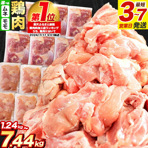 【ふるさと納税】＼ランキング入賞／もも/むね 選べる カット済 小分け 鶏肉 うまか チキン 《選べる出荷時期》 肉 ふるさと納税 定期便 とり とり肉 とりむね 鳥もも肉 小分けバック 鳥 とりもも 冷凍 大容量 もも肉 簡易包装