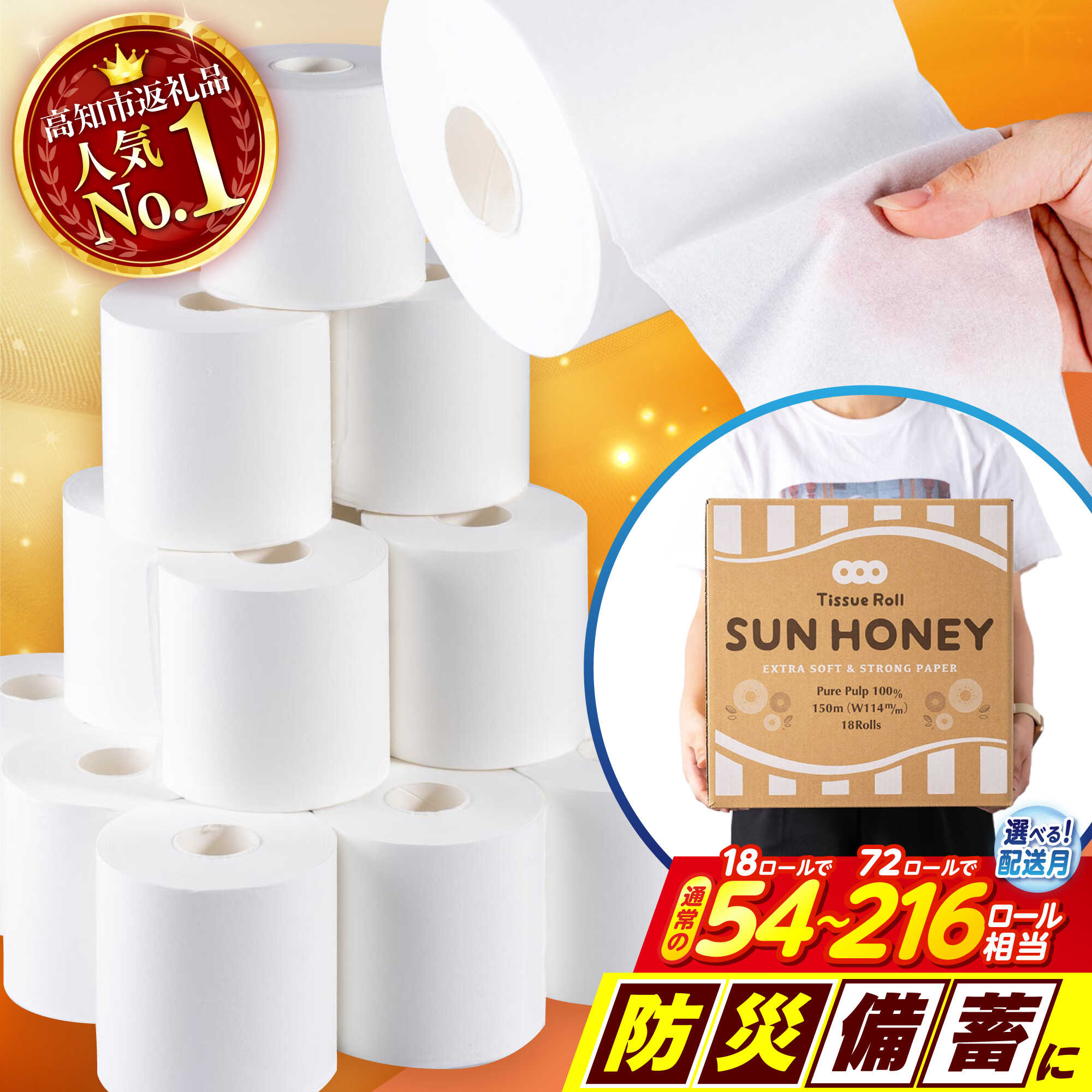 【ふるさと納税】高評価★4.77 【選べる容量・配送月】 3倍長持ち トイレットペーパー サンハニー （無地ホワイト） シングル 18ロール 36ロール 72ロール / 3倍巻き 3倍 長持ち ストック 長期保存 保存 保管 備え 備蓄 防災 災害 地震 緊急 【機能素材株式会社】 [ATAA004]