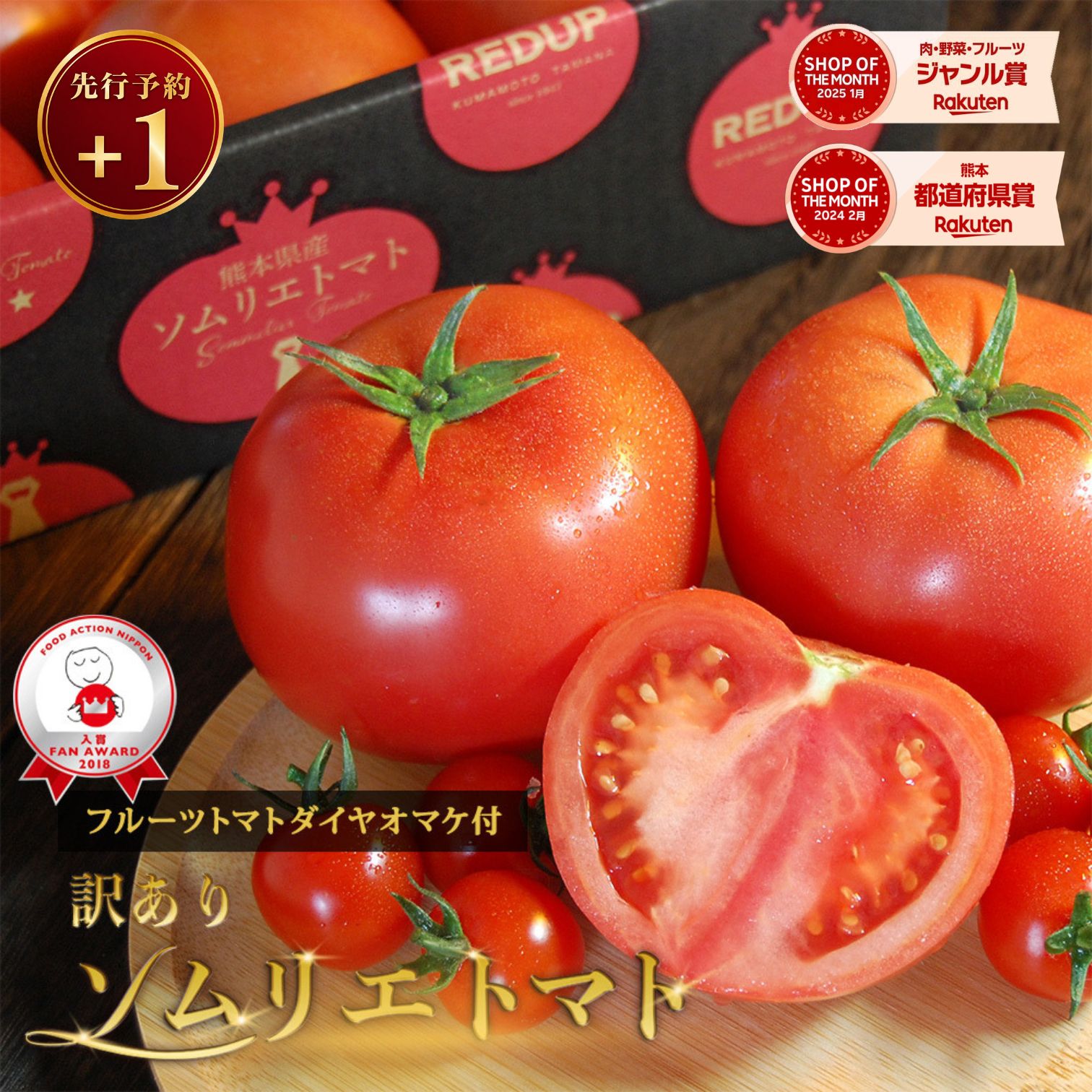 ＼ 予約 plus1／ 1個買うと1個無料 とまと ミニトマト 送料無料 【特別栽培農産物】受賞歴3回！ 訳あり ソムリエ トマト2のオマケ トマト レシピ トマトジュース プチトマト プレゼント ギフト 内祝い ダイエット ふるさと 楽天市場 ネットショッピング セール スープ
