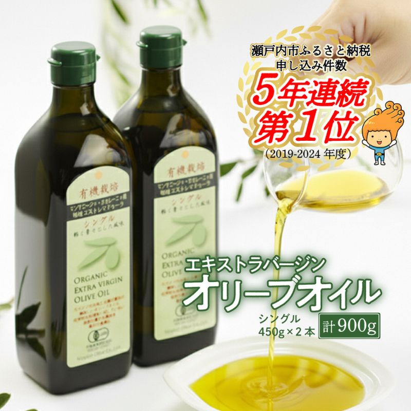 【ふるさと納税】オリーブオイル 有機栽培 エキストラバージン オリーブ オイル シングル 2本 セット オーガニック 調味料 油 オリーブ油 食用油 ギフト 人気 サラダ ドレッシング パスタ