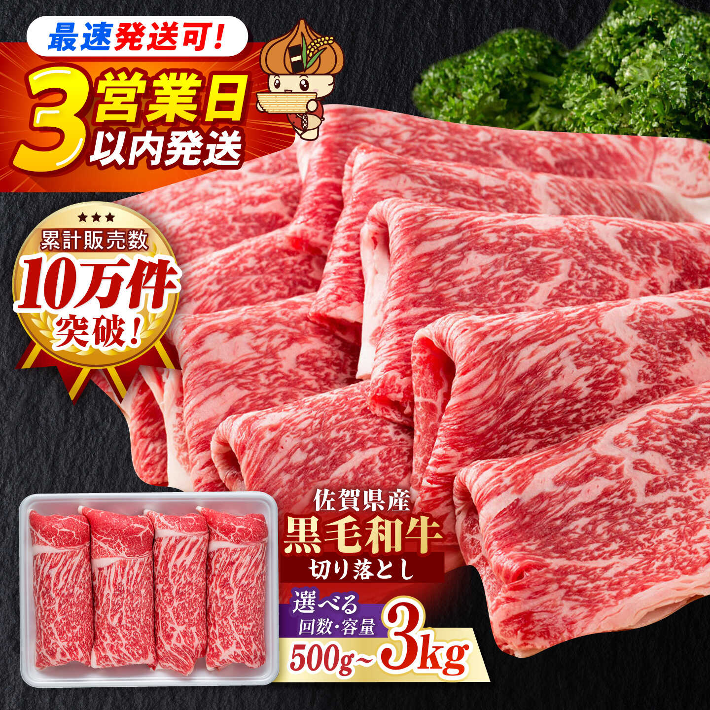 【ふるさと納税】【スピード発送】【お中元ギフト】佐賀県産 黒毛和牛 贅沢 切り落とし【選べる発送月/定期便】 500g〜3kg 3回/6回/12回【株式会社いろは精肉店】切り落とし肉 牛肉 ブランド牛 和牛 国産 黒毛和牛 小分け 便利 パック 赤身肉 肉 人気返礼品 高級和牛[IAG002]