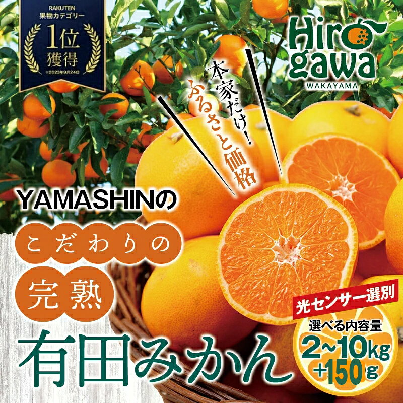 【ふるさと納税】 有田 みかん 訳あり 光センサー 選別 サイズ混合 小玉 大玉 / 温州みかん 有田みかん 甘い 家庭用 お試し 送料無料 和歌山 柑橘 2kg 5kg 10kg 5000円 ※2026年10月～2027年1月順次発送 ※沖縄・離島への配送不可 //mandarin