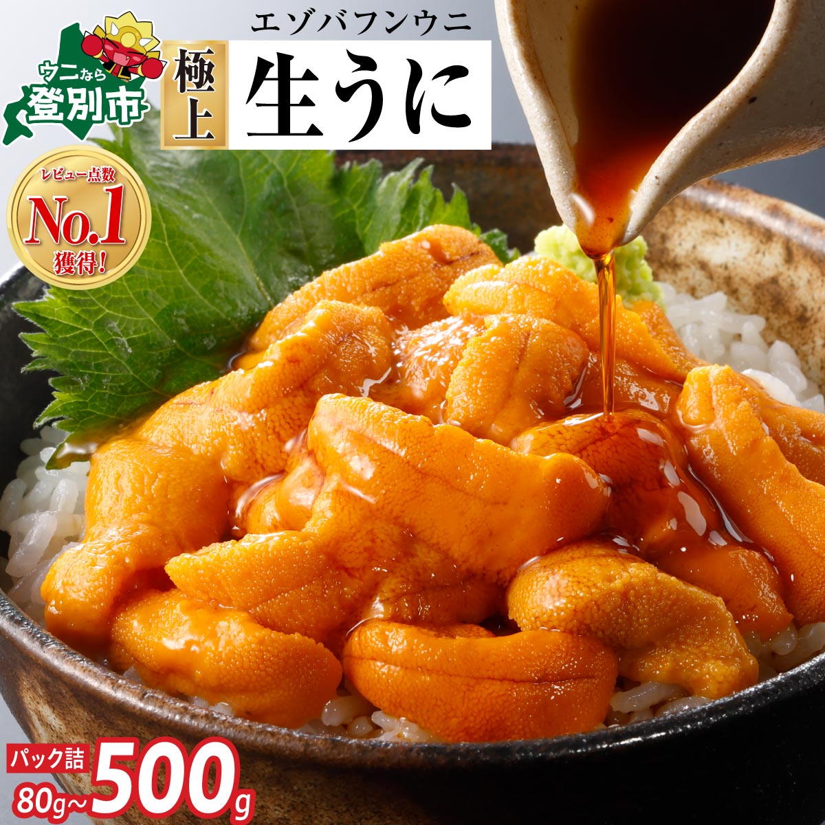 【ふるさと納税】 うに 楽天限定寄付額！ 極上 生うに エゾバフンウニ パック詰 雲丹 80g ～ 500g 北海道 | ふるさと納税 うに 高級 生うに 海鮮 ウニ いくら 丼 訳あり uni 小分け 大容量 北海道 登別市 ギフト ふるさと 人気 ランキング 送料無料