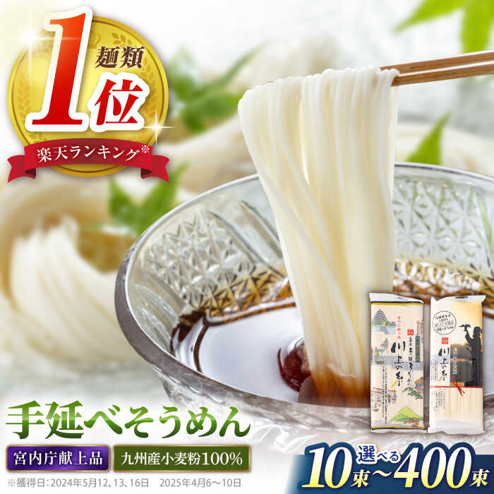 【ふるさと納税】【年間5.7万食突破】＜宮内庁献上品＞手延べそうめん2種食べ比べ / そうめん 素麺 手延べそうめん 九州産小麦粉100％ 島原そうめん 麺 素麺 詰め合わせ 小分け 内容量が選べる 長期保存 災害対策 そうめん 素麺 そうめん 素麺/ 南島原市 / 川上製麺 [SCM040]