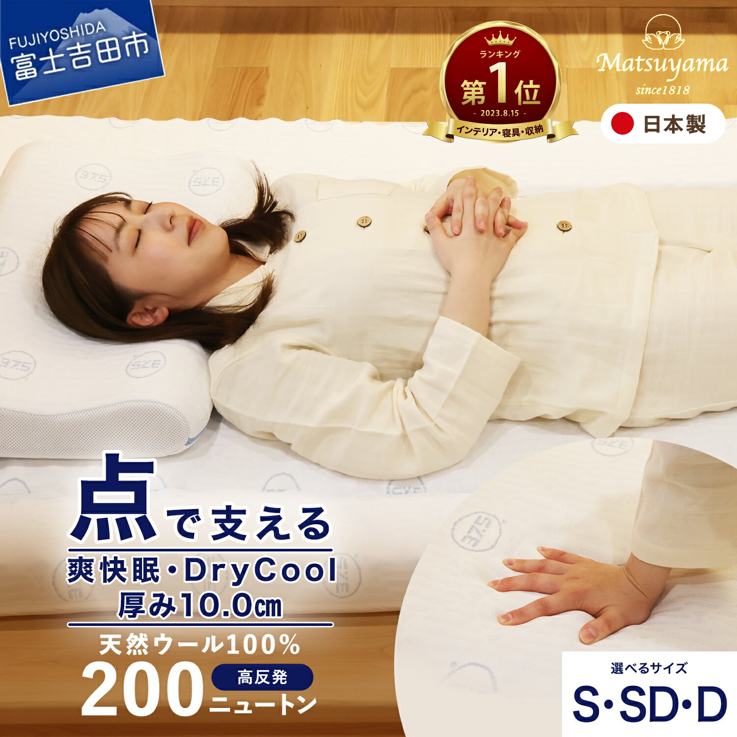 【ふるさと納税】 夏用 すぐ届く マットレス 敷布団 選べる 配送月 配送 発送時期 サイズ シングル セミダブル ダブル 点で支える 高密凸凹ウレタン 高反発 体圧分散 除湿 防臭 睡眠改善 寝具 国産 山梨 富士吉田 ベッド 最短発送 最速発送 スピード発送 ランキング