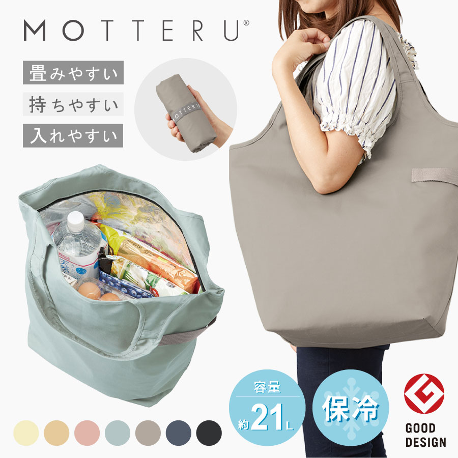 400円クーポン MOTTERU モッテル クルリトクーラーマルシェバッグ | 買い物バッグ 保冷 保冷バッグ ショッピングバッグ エコバッグ 折りたたみ 保冷トート トートバッグ 大容量 おしゃれ コンパクト 無地 男性 女性 母の日 ギフト