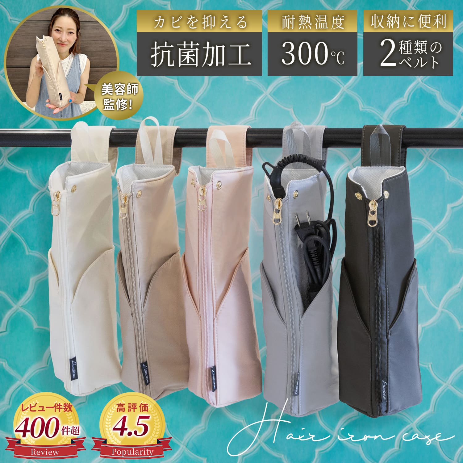 ランキング入賞常連！【楽天1位獲得】【抗菌加工＆使用した後でもすぐに収納可能！】 ヘアアイロンケース ヘアアイロン 収納 ポーチ ヘアアイロン ケース ヘアアイロンポーチ 耐熱 吊り下げ 引っ掛け 旅行 ヘアアイロンホルダー ヘアアイロンカバー