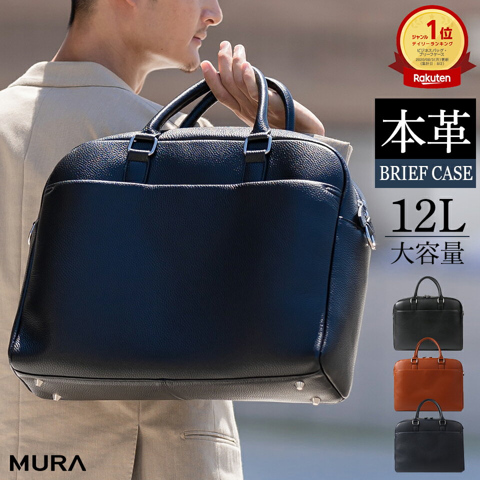 【楽天3冠獲得】 ブリーフケース メンズ 本革 トートバッグ ビジネスバッグ レザー 大容量 a4 革 ビジネス 仕事 バッグ 通勤 A4 B4 PC収納 メンズバッグ 出張 ノートパソコン 小物雑貨 牛革 オフィス ギフト プレゼント 父の日 MURA