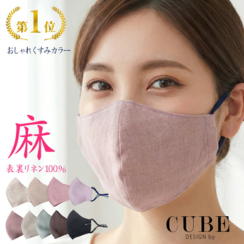 麻マスク 洗えるマスク リネン100％ 日本製 母の日 プレゼント 立体マスク 敏感肌 肌に優しく快適 おしゃれマスク かっこいい 二重マスク 美しい 手作りマスク 麻 ピンク 血色マスク 男女兼用 メンズ レディース 大きめ 小さめ 肌荒れ 長さ調節