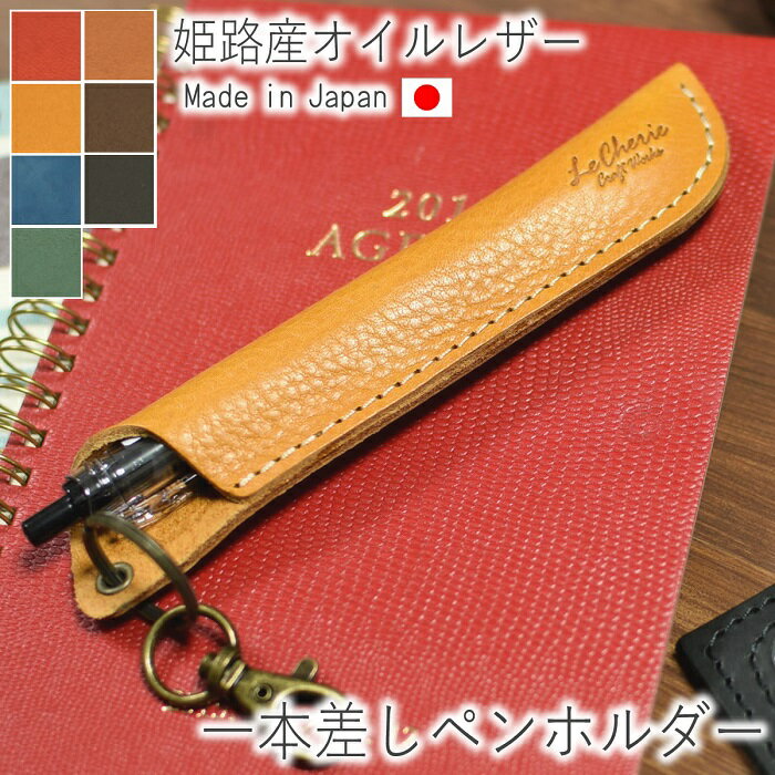 1本差し ペンホルダー ペンケース PloomTECHケース プルームテックケース レザー 革 本革 牛革 日本製 一本ずつ タッチペン ｜ ギフト プレゼント おしゃれ かわいい シンプル 人気 おすすめ 革小物 買いまわり 父の日 人気 春夏 【 名入れ可能 】