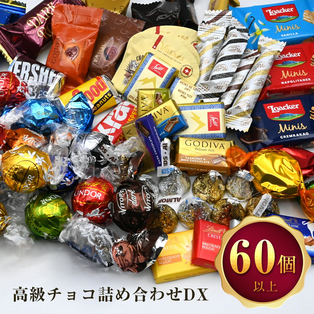 高級チョコレート 詰め合わせ BuzzDX 60個 リンドール ゴディバ チョコレート ギフト 福袋 ばらまき お菓子 送料無料 コストコ 大容量 リンツ ローカー ホワイトデー ギフト お返し チョコ 母の日 父の日