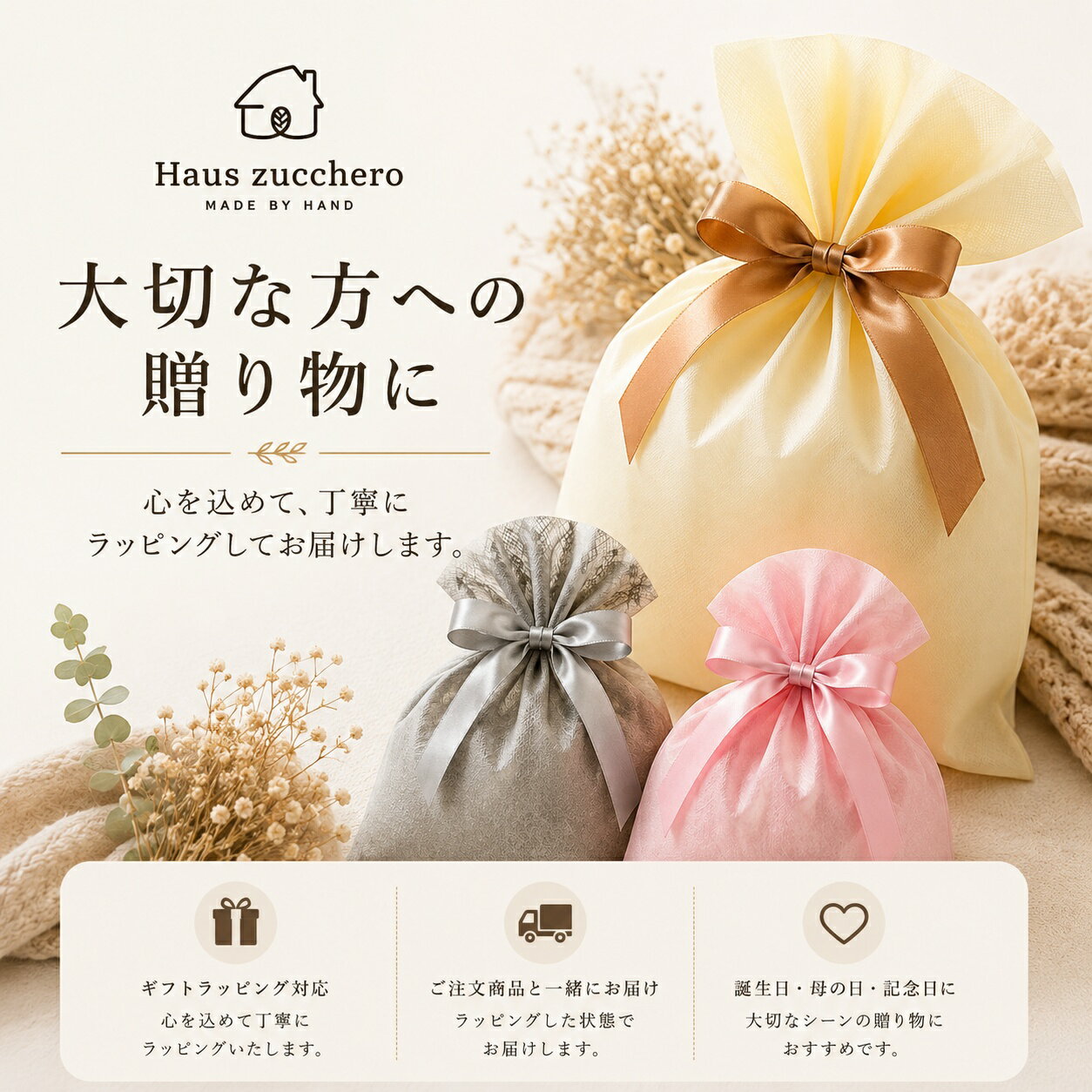 【単品購入不可】大切な方へのプレゼントに 包装【商品と一緒にご注文ください】 サライ lumie リュミエ