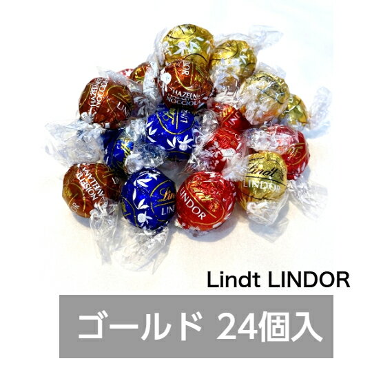 リンツ　リンドール チョコ 4種 24個　高級　チョコレート ゴールド アソート　人気　有名　スイーツ　ばらまき　訳あり　コストコ　送料無料　ホワイトデー