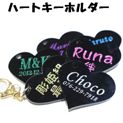 名入れ ハートキーホルダー ストラップ キーリング アクリル【片面刻印】携帯 スマホ ゴルフネーム ボトルネームタグ プレート 誕生日 名前入りプレゼント プチギフト オリジナル 男性 女性 子供 お揃い 結婚祝 記念品 かわいい ペア 卒団 推し活 入学 卒業 野球【1個分】