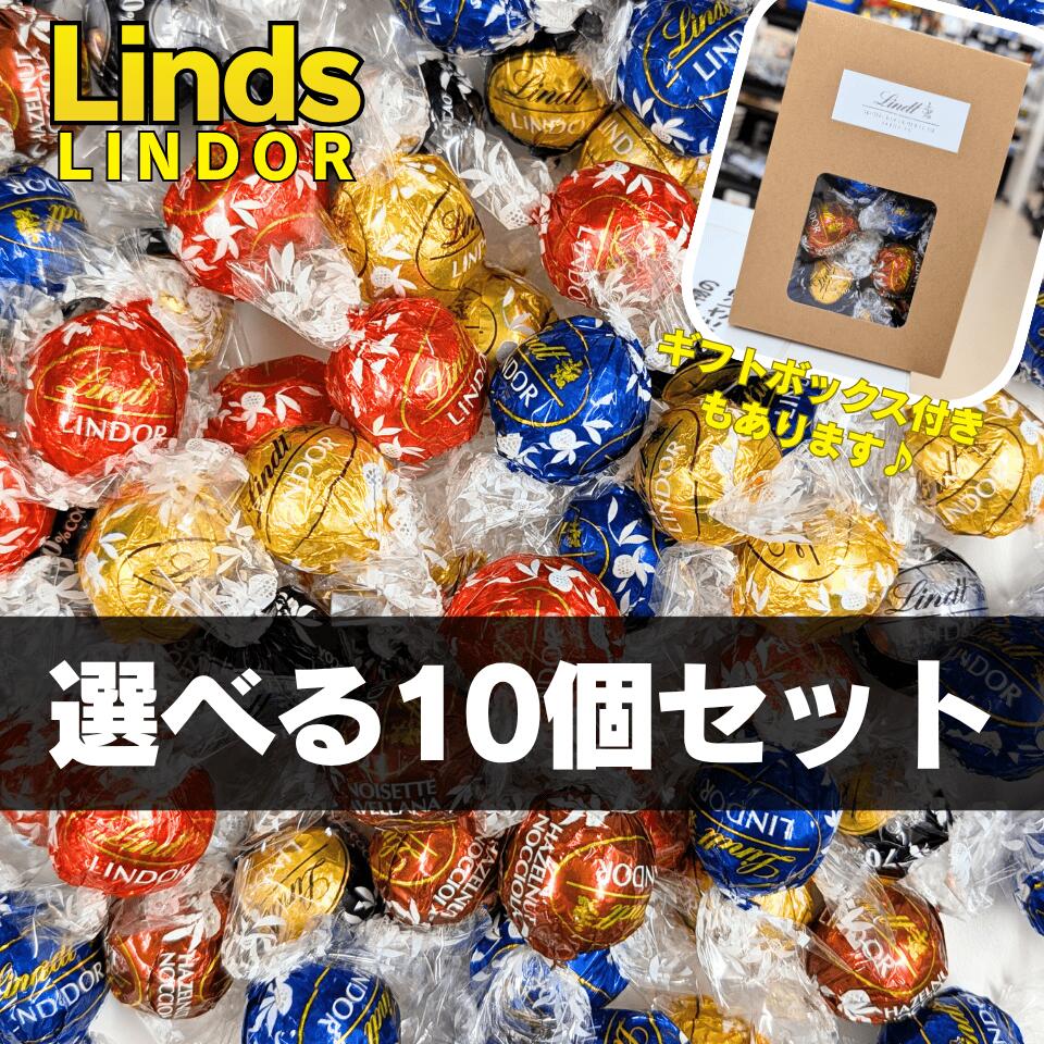 送料無料 リンツ リンドール 10個 LINDOR チョコレート ゴールド ピンク シルバー アソート コストコ 通販 リンツチョコ 高級チョコ ギフト バレンタイン ばらまき ミルク ホワイト ヘーゼルナッツ ダーク 訳あり おかし お菓子 詰め合わせ メール便 1000円ポッキリ