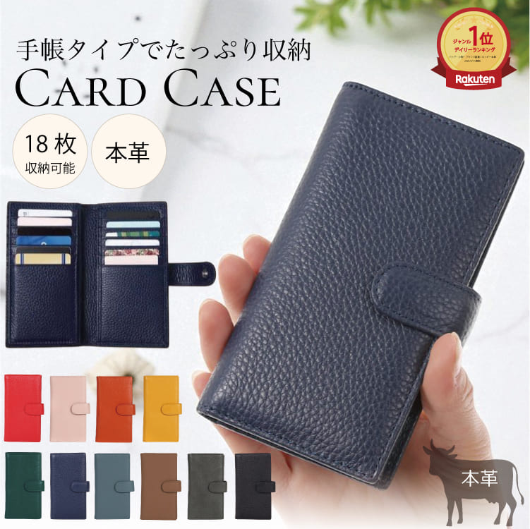 【クーポンあります！】・送料無料 本革 楽天1位 厚み1.5cm 全10色 縦型 カードケース 薄型 手帳型 レザーカードケース メンズ レディース おしゃれ スリム ポイントカード クレジットカード 大容量 柔らかい 牛革 スナップボタン 収納 スリムカードケース #12062